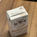 [뉴케어] 건강 간식 뉴케어 구수한 맛 내돈내산 후기