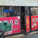 성화반점 - 진주시 진양호로97번길 8-5 | 성화반점