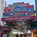 목사랑시장 | 보너스 같은 상생페이백 사용하러 목사랑 재래시장으로 가보자~ 🏃‍♂🏃‍♀🤸‍♀🤸‍♂