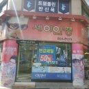 세이안경원 이미지