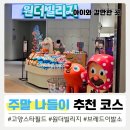 닥터아이안경원 | 아이와 놀러가기 좋은 곳, 고양 스타필드 원더빌리지 in 브레드이발소 후기