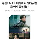 책방오타루&amp;청춘18×2 너에게로 이어지는 길 관람 후기