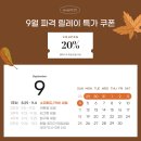 카페벨 벨라이프 | [벨라이프 최대 70% 할인] 가을맞이 소파커버&amp;패드, 커튼, 침구, 러그 등 최대 70% 릴레이 할인 예카...