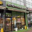 본죽앤비빔밥하기동점 | 대전 유성 맛집 본죽비빔밥｜하기동 본죽 비빔밥 돌솥비빔밥 신짬뽕죽 매장식사 후기
