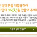 그린팟 이미지