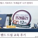TOMS PC | 탐앤탐스 서포터즈 '프레즐러' 12기 발대식/핸드 드립 교육하고 왔습니다!