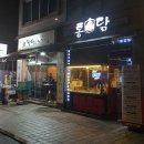 양계장집아들 서울대중앙점 이미지