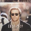 데몰리션