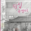 뒷집 이미지