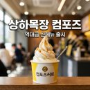 단비목장 | 벌써 품절 대란? 컴포즈 상하목장 아이스크림 직접 먹어본 찐후기