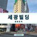 세광빌딩