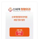 신세계정형외과의원 이미지