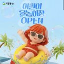 무료수영장 오픈소식에 다녀온 서울근교 서운동산 수영장+ 동물먹이주기 후기