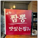 루원시티 태왕반점 소고기짬뽕, 고추짬뽕 [내돈내먹]