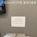 만점24스터디카페열매 - 5445 | 만점24스터디카페열매