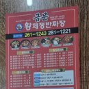 금문황제쟁반짜장