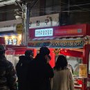 철판꽃삼겹김밥 이미지