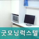 굿모닝럭스텔 - 용산구 한강대로 254 | 굿모닝럭스텔