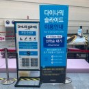 삼광중학교 본관(2층-동) | 국립부산과학관 3편(2층) - 상설전시관 다이나믹슬라이드 미끄럼틀 체험 프로그램 시간