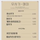 우사기메이