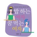 밥하는여자