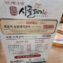 시골돼지 담양숯불갈비 | 화순 도곡 맛집 시골돼지 담양숯불갈비 부모님과 함께