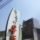 춘자의 완당 공자의 우동 | [파주 맛집] 국물없는 우동 : 춘자의완당,공자의 우동 너무 맛있어 :D