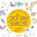 이도포레스트