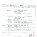 정.후문 경비실 냉.난방기 설치 계약서 이미지