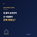(주)일류전자 | 집 팔아 삼성전자 주식 산 사람들, 실제로 어떻게 됐을까 🏠➡️📈