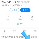 윙크 구로디지털점 이미지