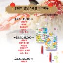 송쉐프 이미지
