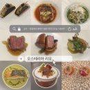 마블링 B&P | • 합정 상수 | 오스테리아 리오 (디너코스)