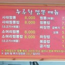 누루황짬뽕 이미지
