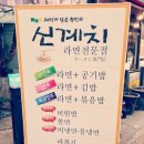 신계치라면전문점 이미지