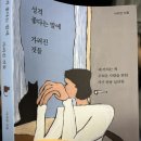 [책] 성격 좋다는 말에 가려진 것들
