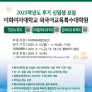 이화여자대학교 외국어교육특수대학원 이미지