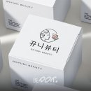 뀨니뷰티 이미지