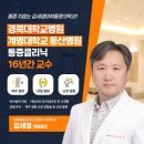 대구 경북대학교병원 마취통증의학과 교수로 있었던 김세영 원장입니다