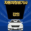 나우자동차부분정비 이미지