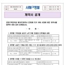 계약서 공개(주차장용 승강기 노후 부품 브레이크 콘트롤러 교체외 2건) 이미지