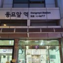 동묘앞역 2번 출구 이미지