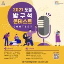 도봉-도봉-서울도봉-2021 이미지