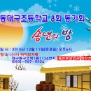 동대구초등학교 이미지