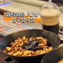 옵티멈존피씨카페