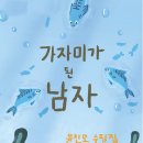 윤진모 - 가자미가 된 남자 이미지