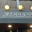 대전 성심당 케익부띠크 망고시루 출시 주말 웨이팅 케이크 보관 꿀팁 후기 + 샌드위치 정거장