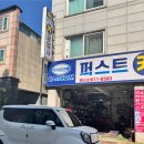 퍼스트카공업사