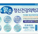 여수맑은정신건강의학과 네이버블로그