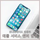 위니아에이드 영등포서비스 | [서울/영등포] 📱 영등포 위니아 에이드 애플 서비스 센터 후기_ 아이폰, 에어팟 프로